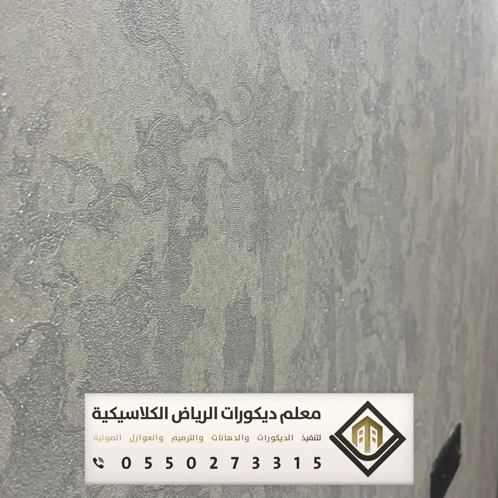 معلم تركيب ورق جدران بالرياض 0550273315 تركيب ورق جدران لغرف النوم بالرياض 6 ورق جدران رخيص في الرياض