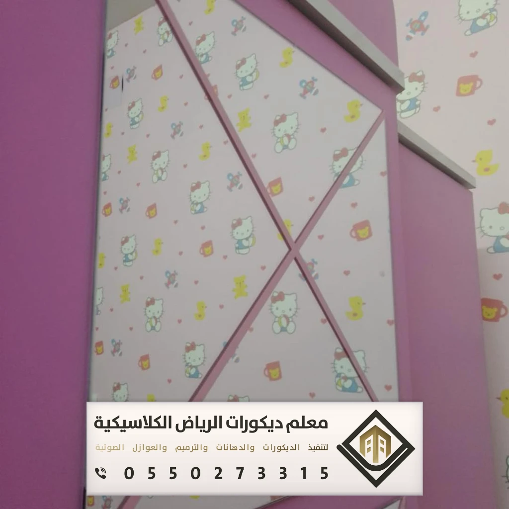 معلم تركيب ورق جدران بالرياض 0550273315 تركيب ورق جدران لغرف النوم بالرياض 22 ورق جدران للمحلات التجارية في الرياض